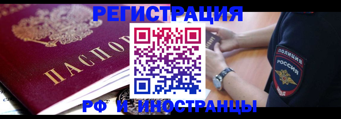 прописка 2025 в Алапаевске