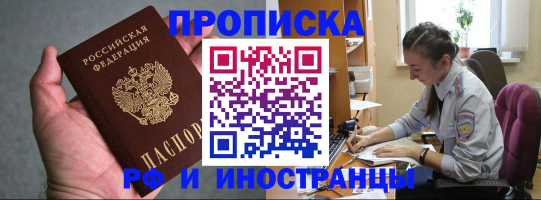 прописка для работы в Алапаевске